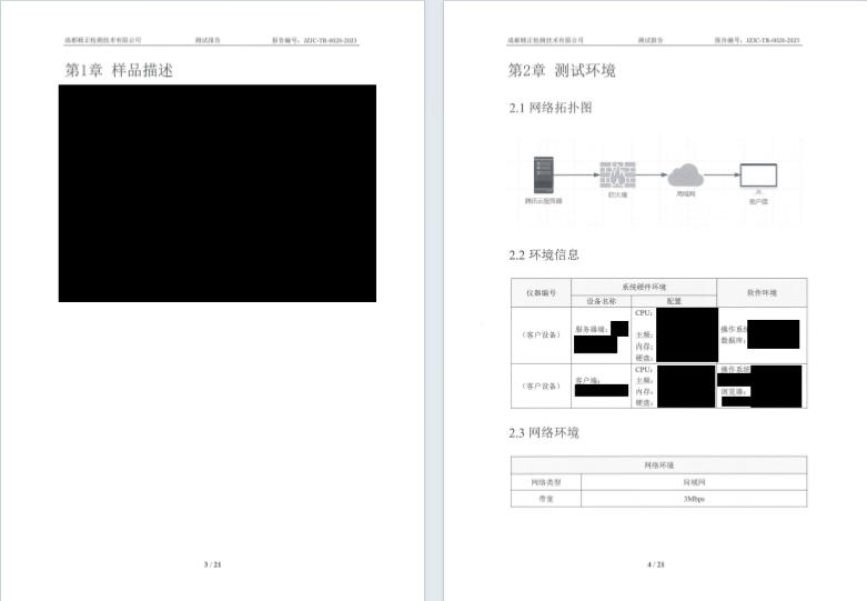 驗收測試報告